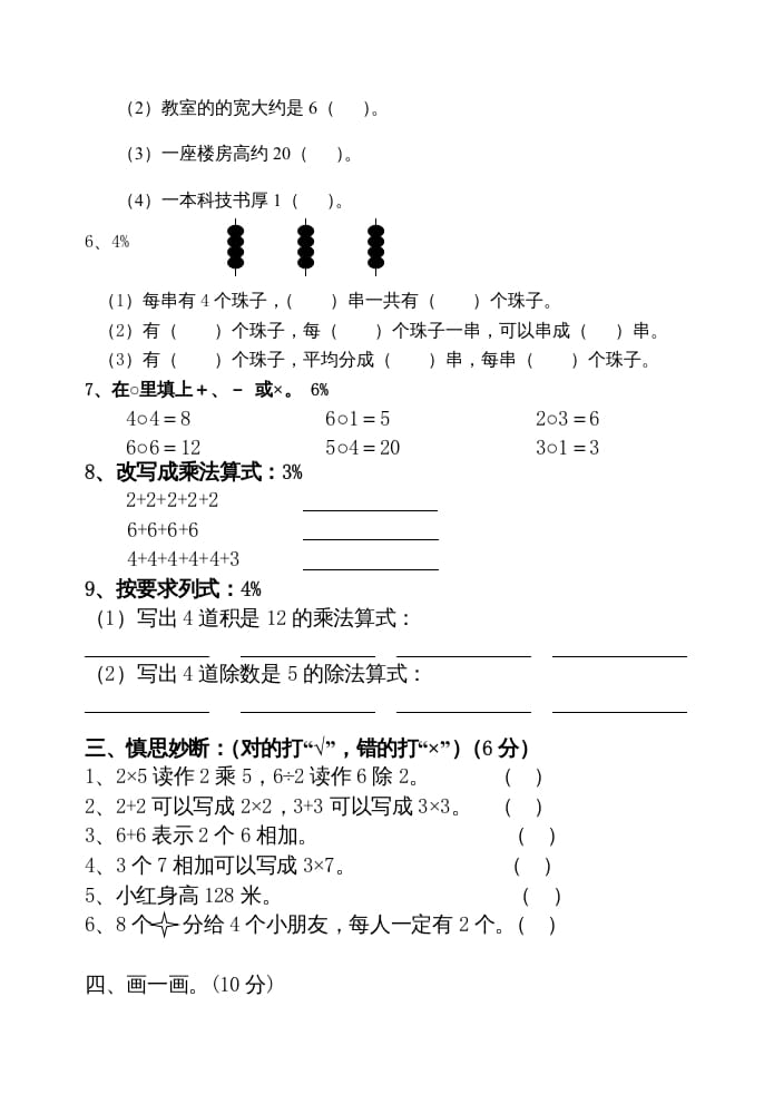 图片[2]-二年级数学上册期中试卷（苏教版）2-我要学科网