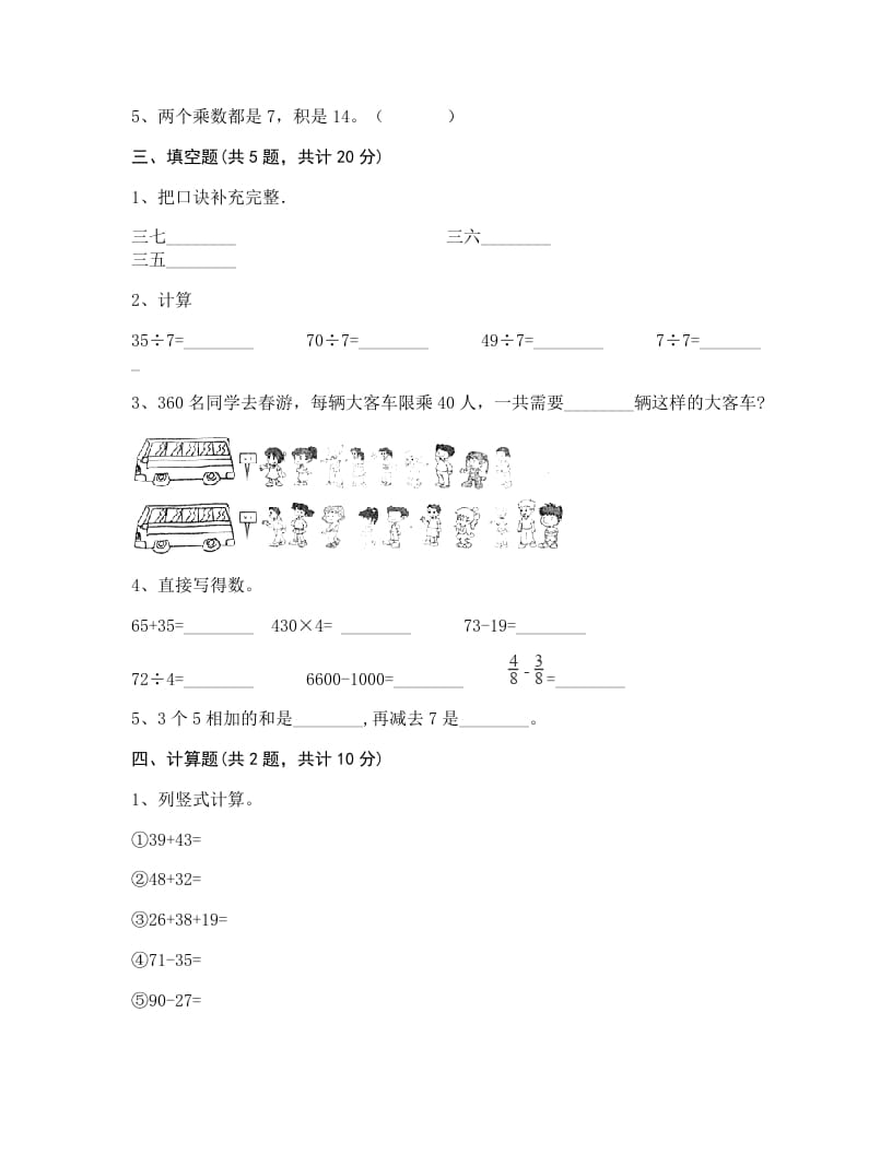 图片[2]-二年级数学上册期末练习(1)（北师大版）-我要学科网