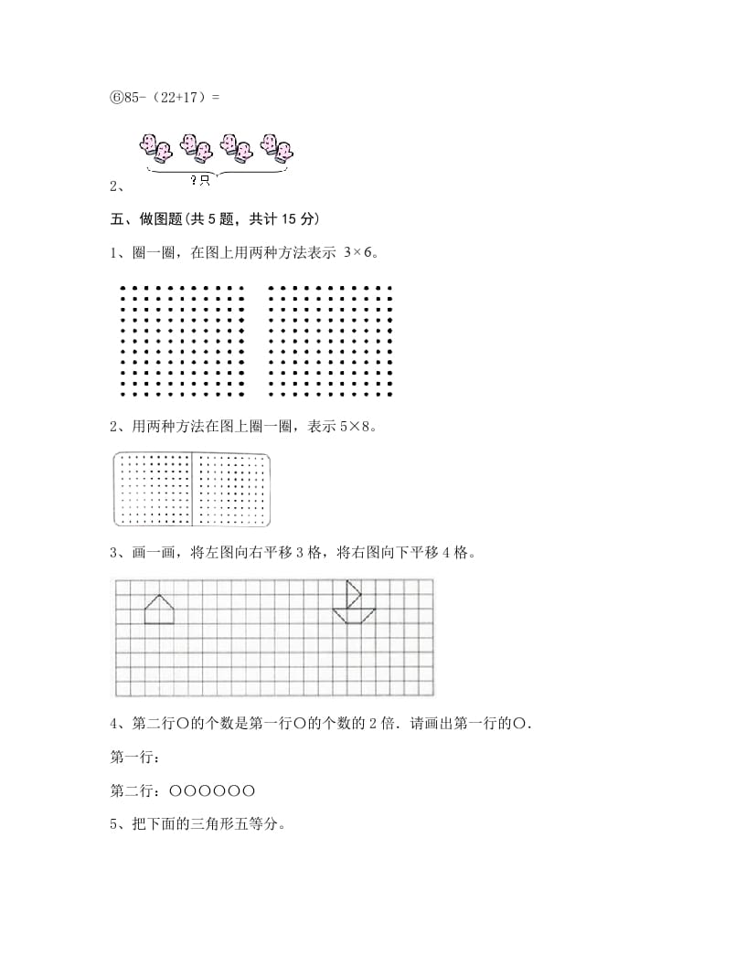 图片[3]-二年级数学上册期末练习(1)（北师大版）-我要学科网