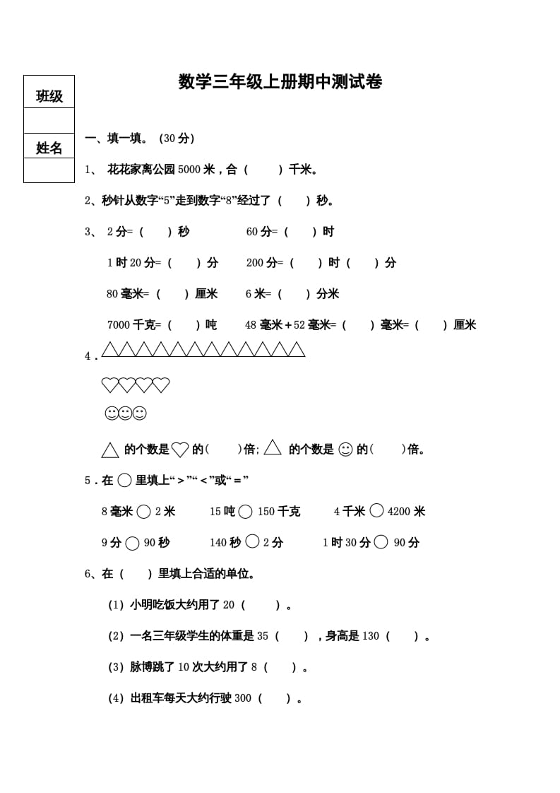 三年级数学上册期中测试卷（人教版）-我要学科网