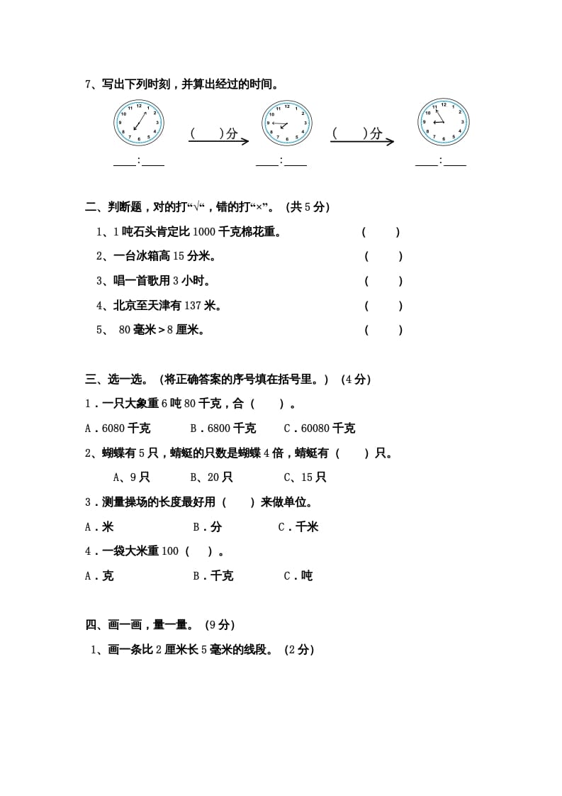 图片[2]-三年级数学上册期中测试卷（人教版）-我要学科网