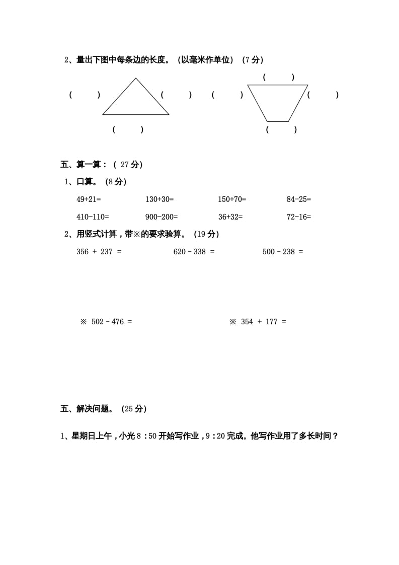 图片[3]-三年级数学上册期中测试卷（人教版）-我要学科网