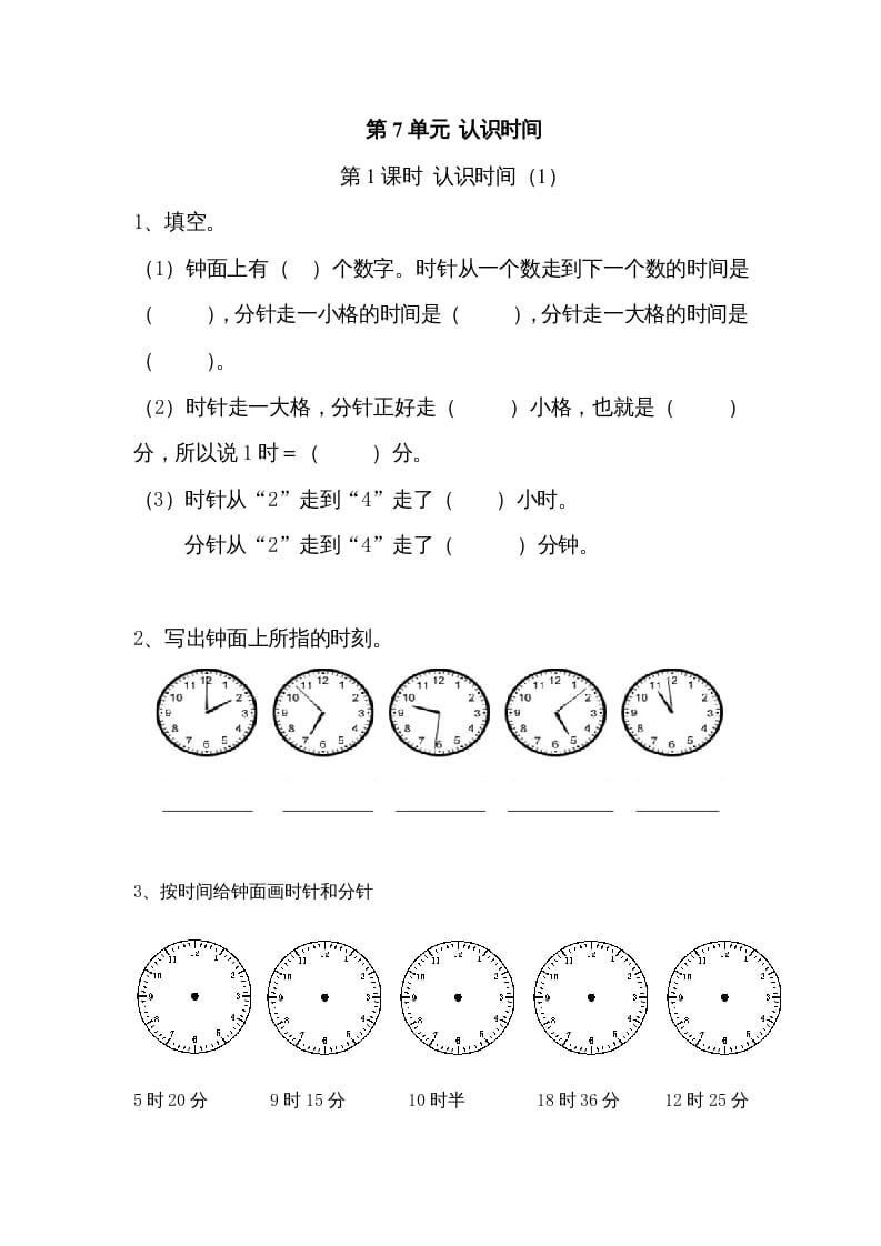 二年级数学上册7认识时间｜版（人教版）-我要学科网