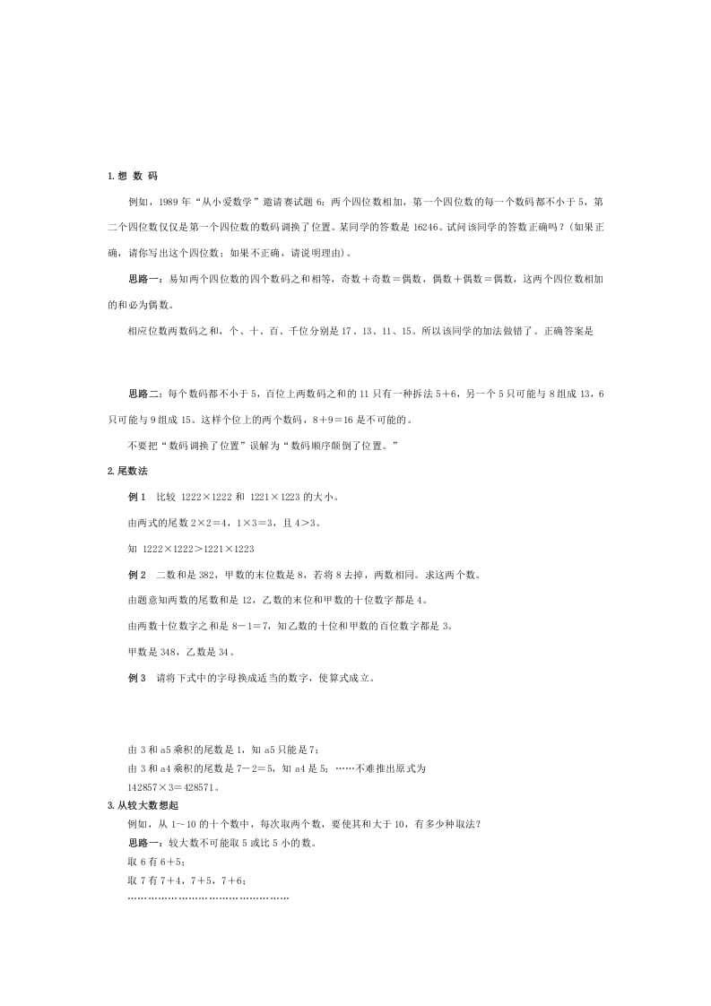 二年级数学下册小学解题思路大全(1)-我要学科网