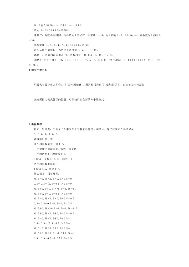 图片[2]-二年级数学下册小学解题思路大全(1)-我要学科网