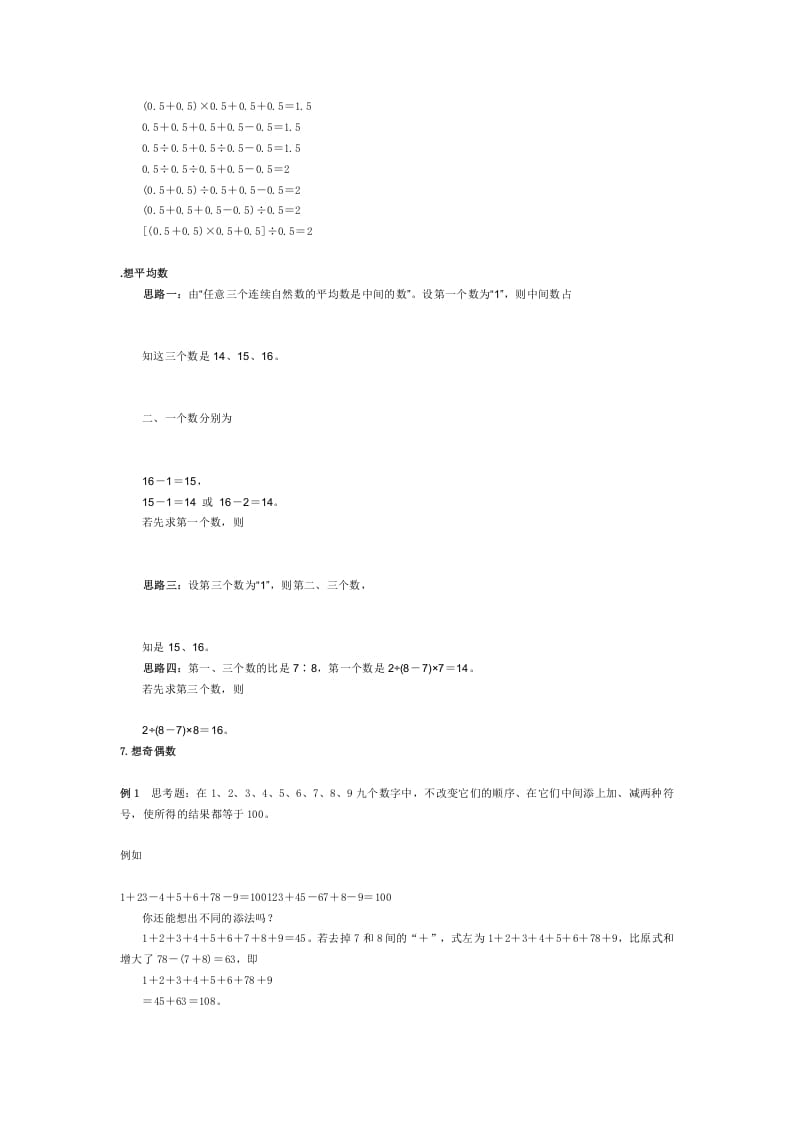 图片[3]-二年级数学下册小学解题思路大全(1)-我要学科网