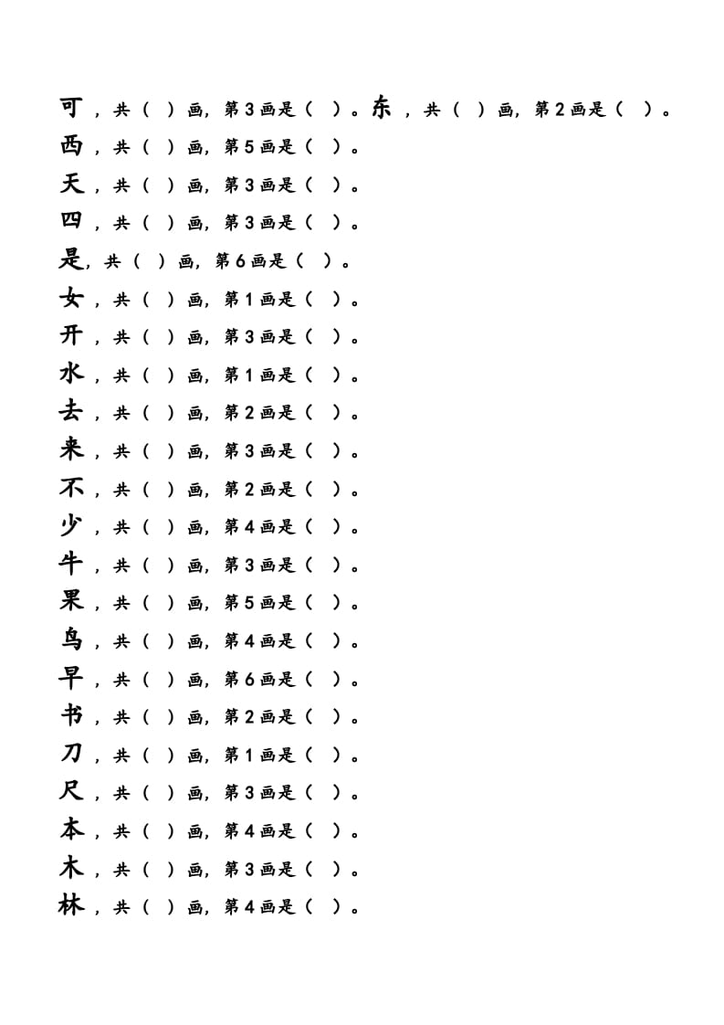 图片[2]-一年级语文上册上会写字生字笔顺练习（部编版）-我要学科网