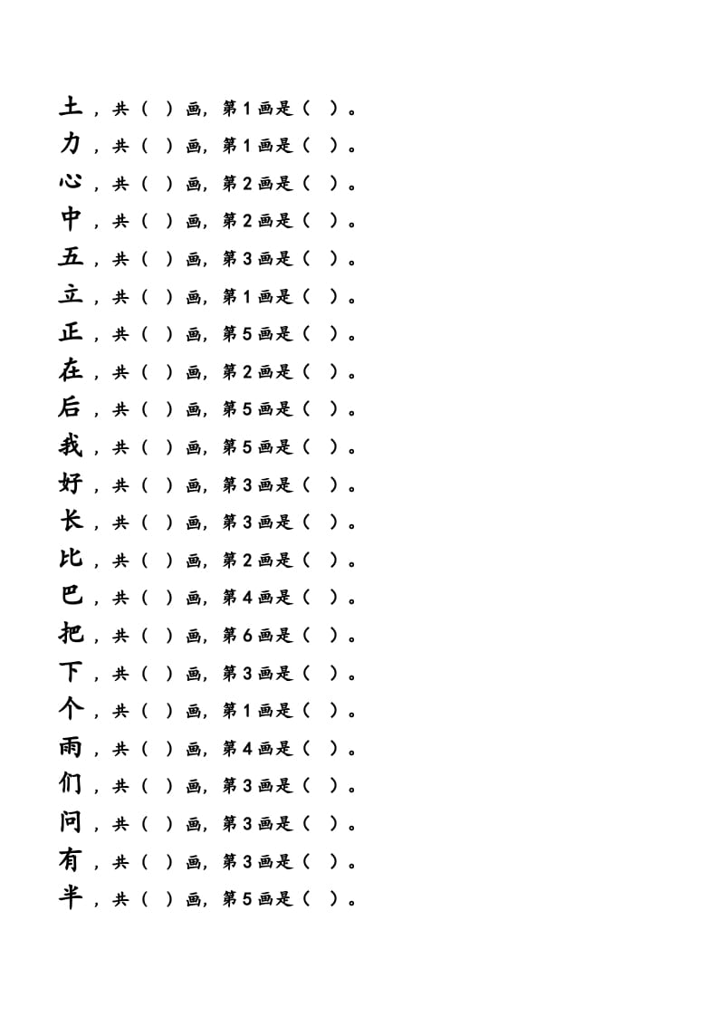 图片[3]-一年级语文上册上会写字生字笔顺练习（部编版）-我要学科网