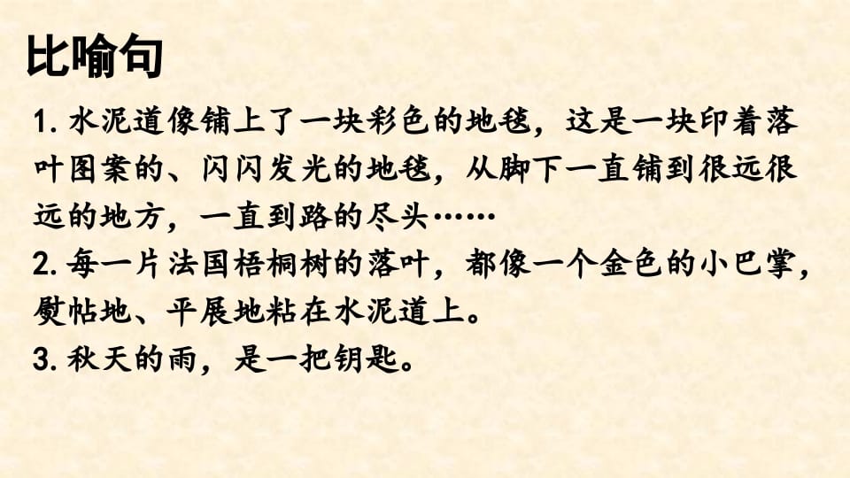 图片[2]-三年级语文上册句子专项复习（部编版）-我要学科网