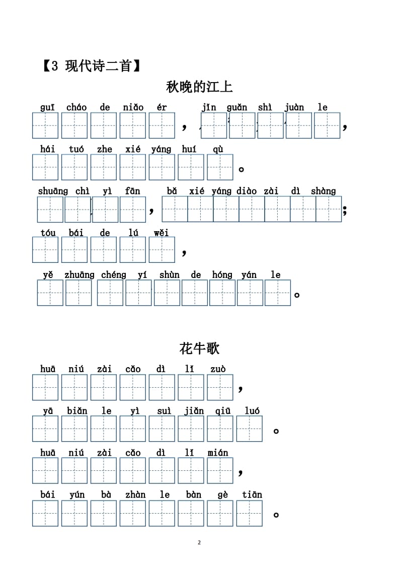 图片[2]-四年级语文上册【20212022年度】看拼音写词语（供打印）-我要学科网