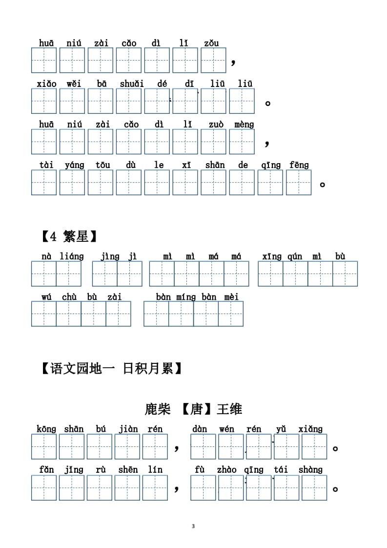 图片[3]-四年级语文上册【20212022年度】看拼音写词语（供打印）-我要学科网