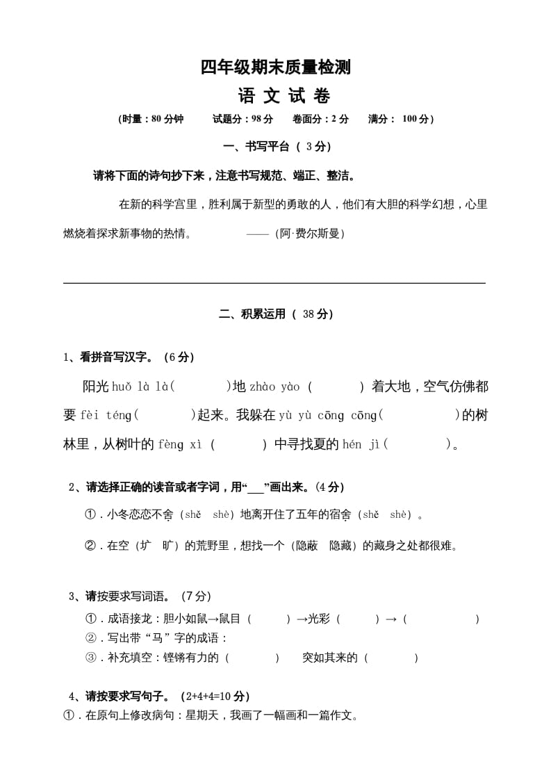 四年级语文上册（期末测试）(5)-我要学科网