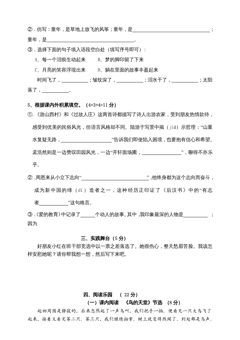 图片[2]-四年级语文上册（期末测试）(5)-我要学科网