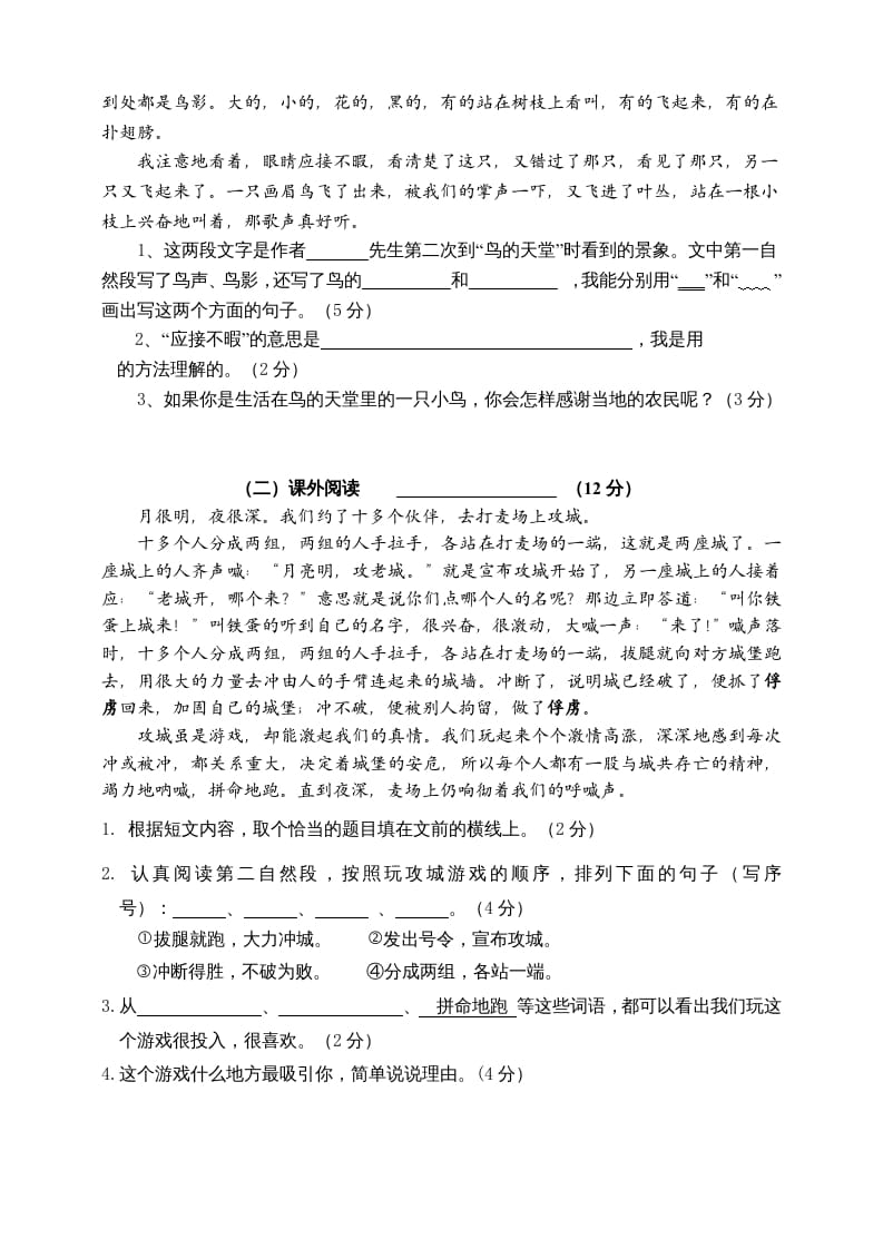 图片[3]-四年级语文上册（期末测试）(5)-我要学科网