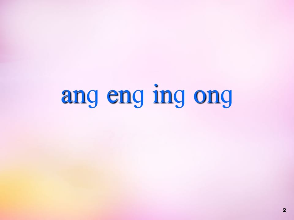 图片[2]-一年级语文上册13.angengingong课件5（部编版）-我要学科网