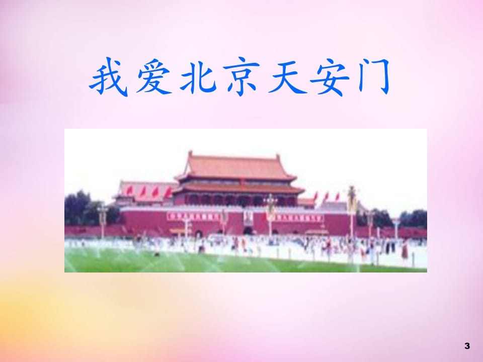 图片[3]-一年级语文上册13.angengingong课件5（部编版）-我要学科网