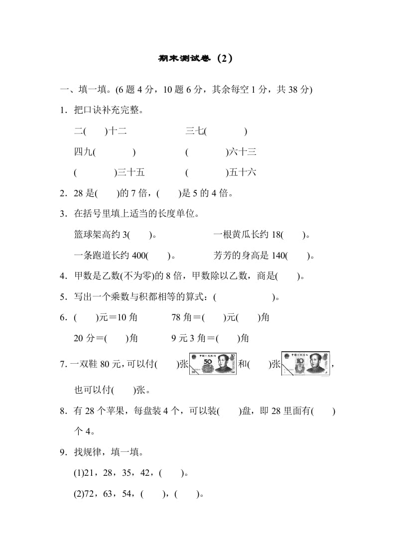 二年级数学上册期末练习(4)（北师大版）-我要学科网