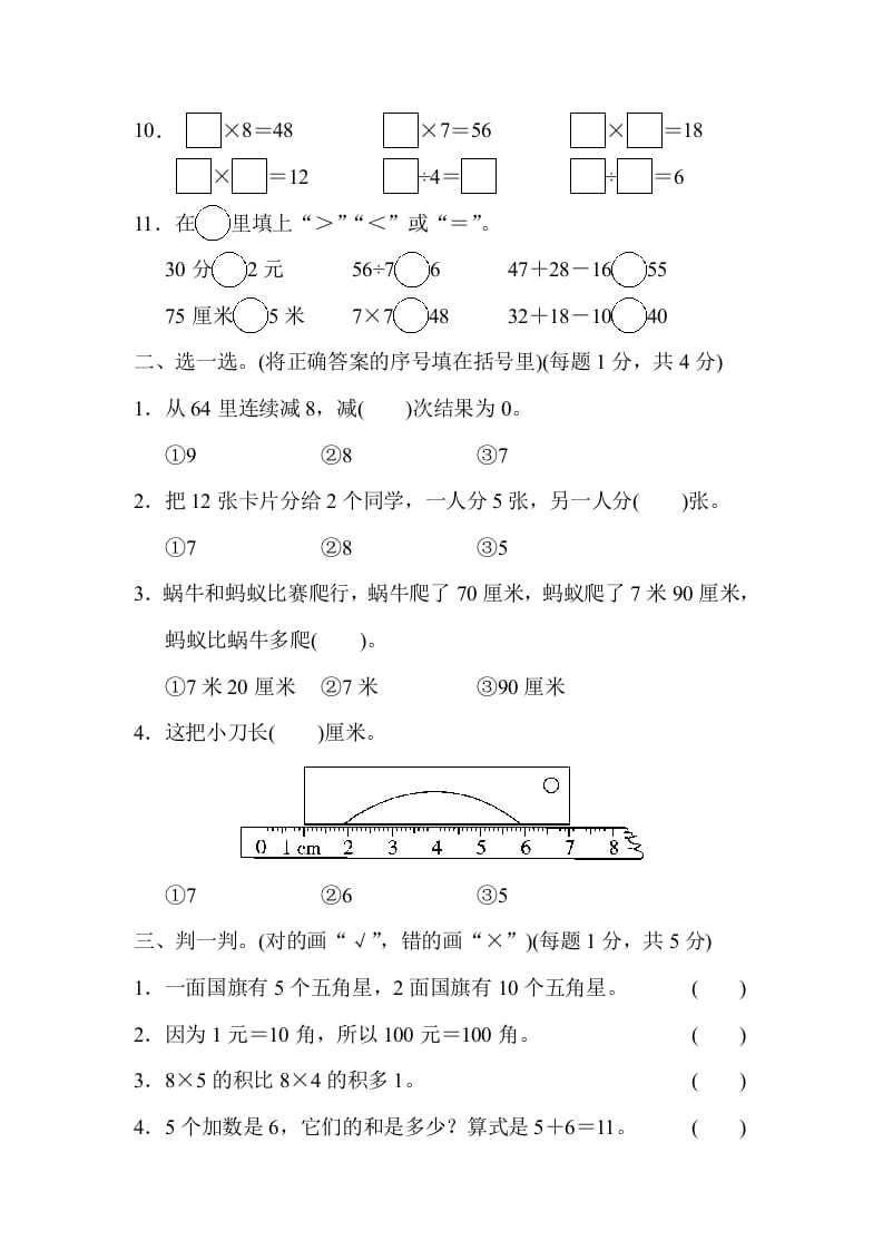 图片[2]-二年级数学上册期末练习(4)（北师大版）-我要学科网