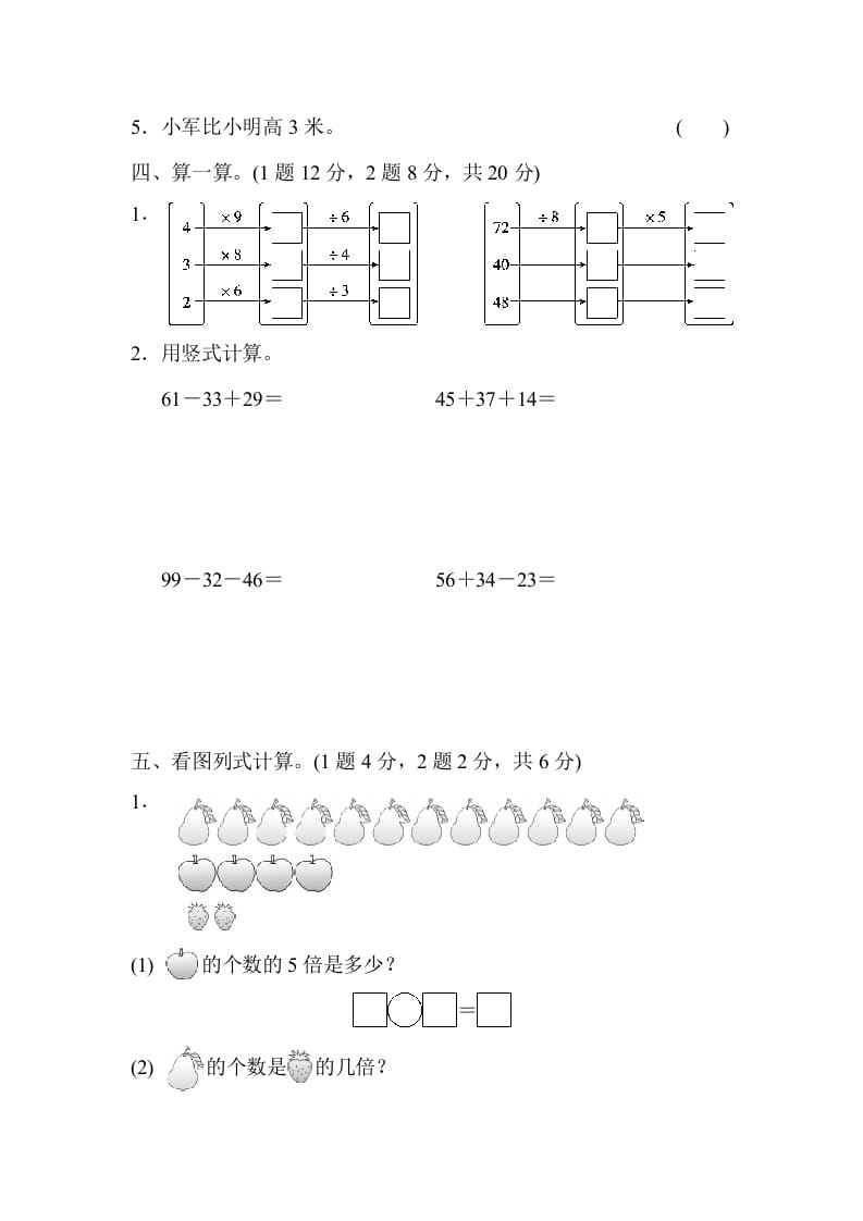 图片[3]-二年级数学上册期末练习(4)（北师大版）-我要学科网