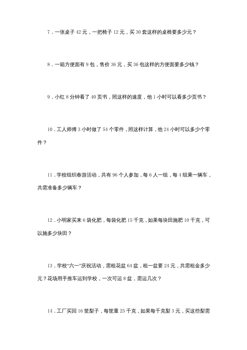 图片[2]-四年级数学上册专题练习：应用题（2）（无答案）（苏教版）-我要学科网