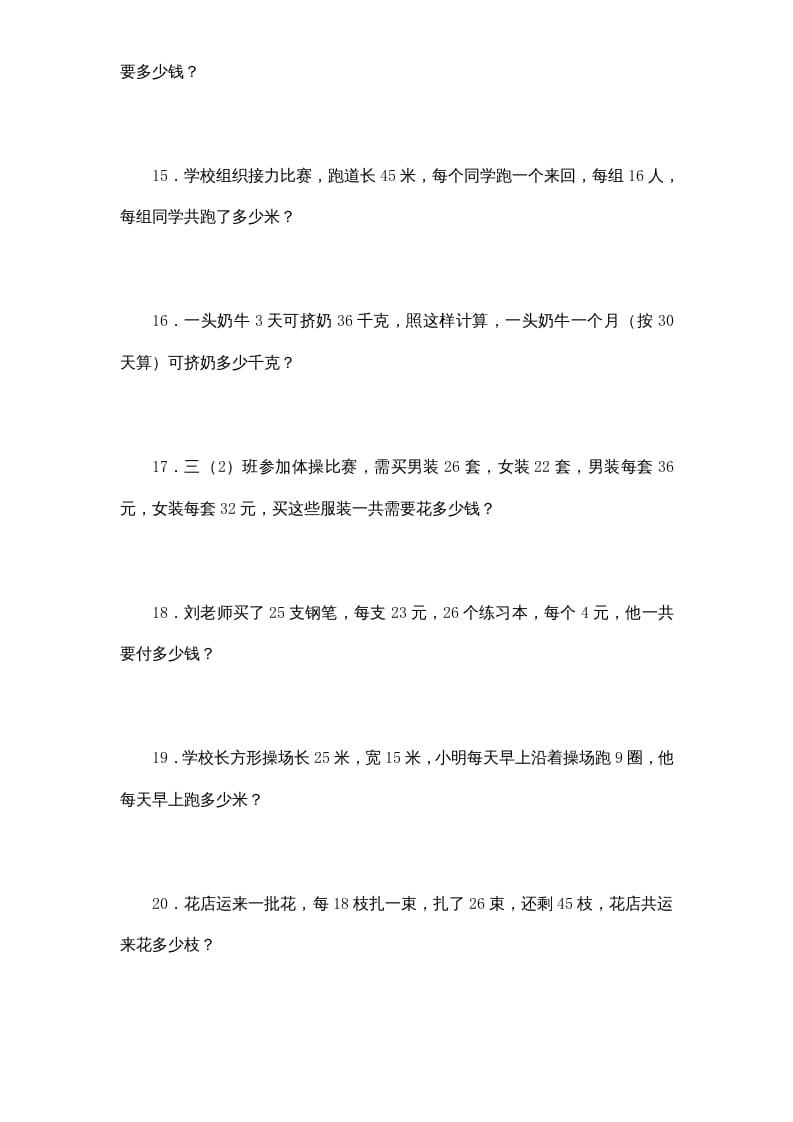 图片[3]-四年级数学上册专题练习：应用题（2）（无答案）（苏教版）-我要学科网