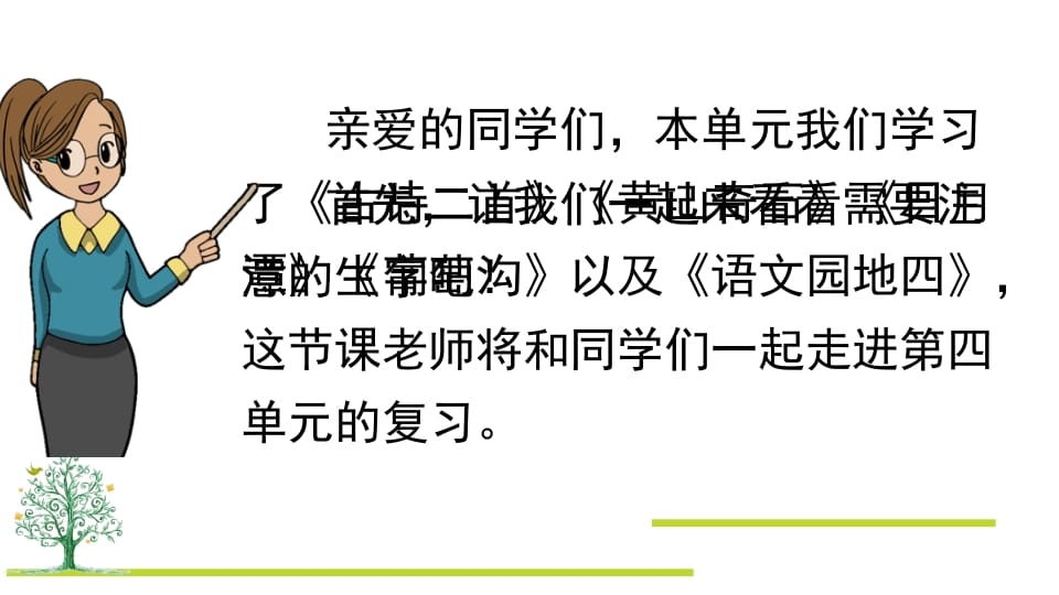 图片[2]-二年级语文上册第四单元复习（部编）-我要学科网