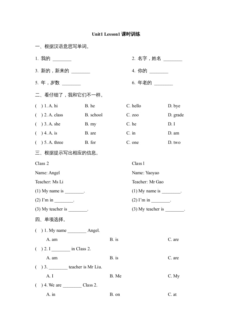 三年级英语上册Unit1_Lesson1课时训练（人教版一起点）-我要学科网