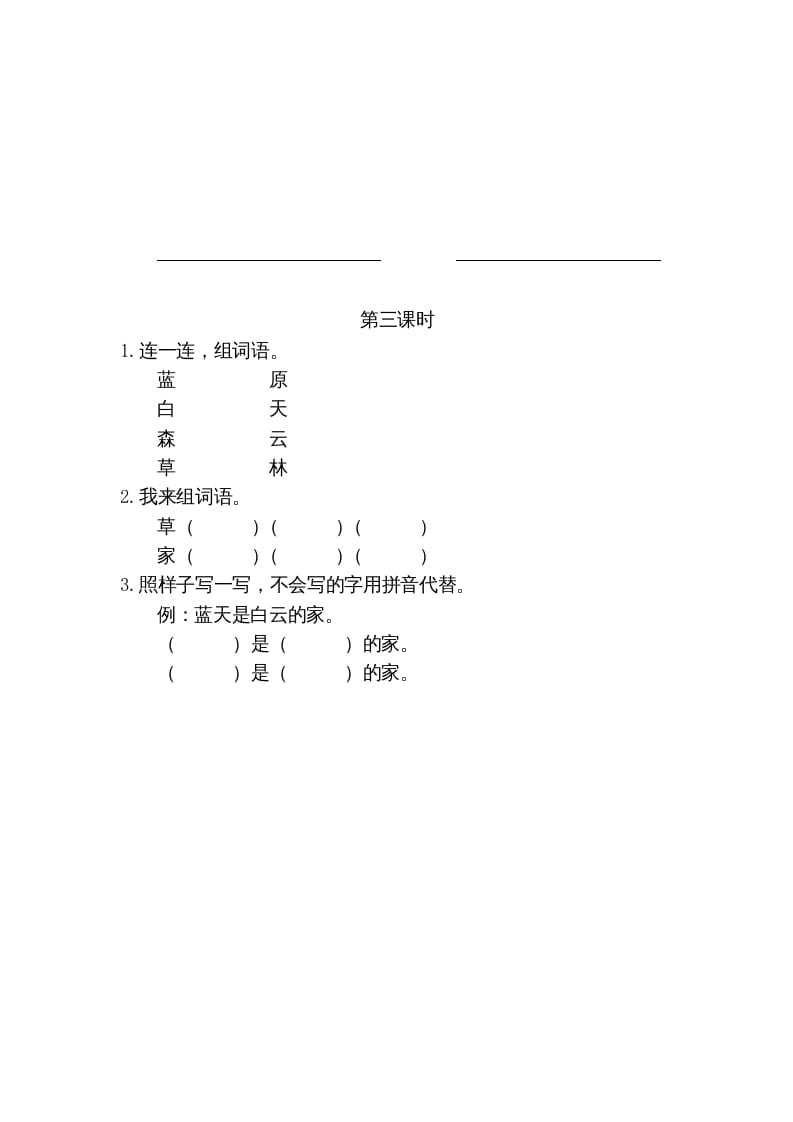 图片[2]-一年级语文上册12ɑneninunün（部编版）-我要学科网