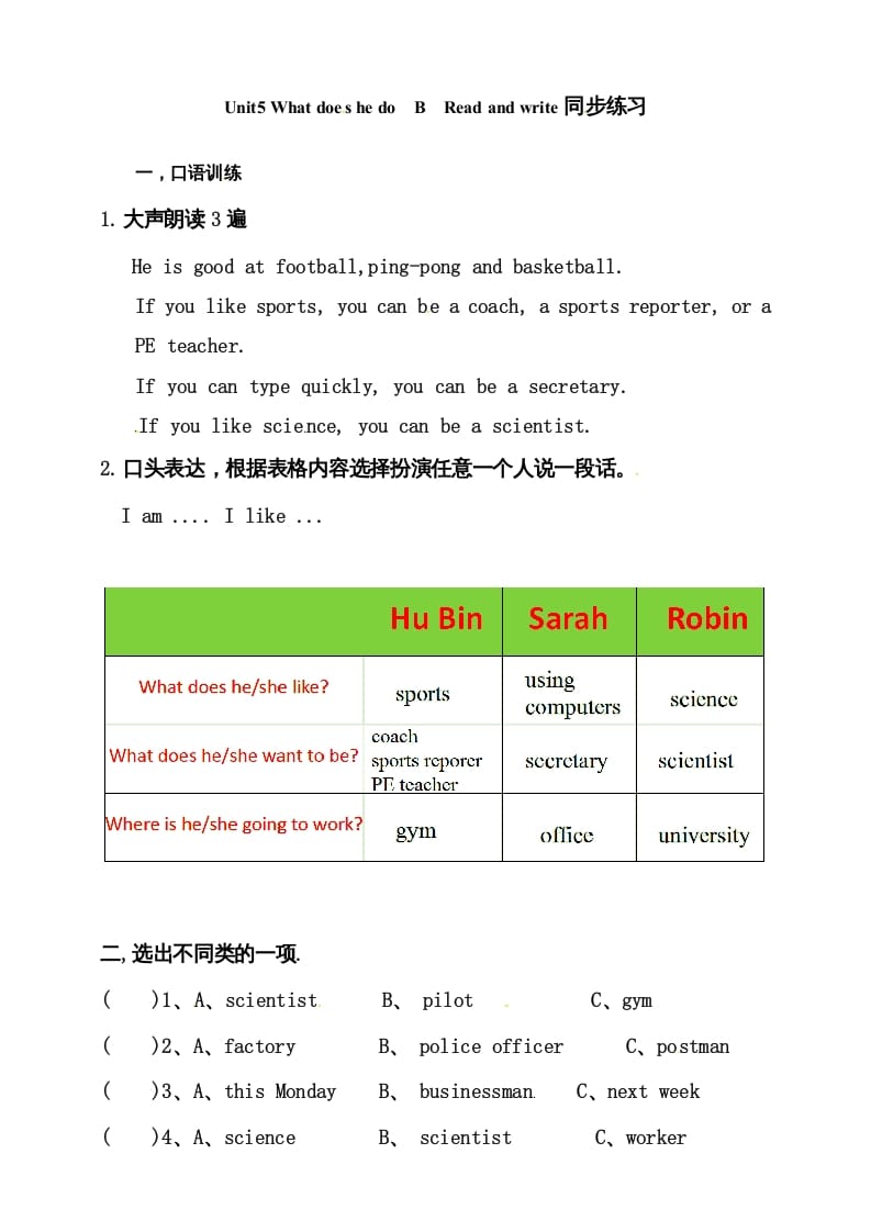六年级英语上册同步练习Unit5WhatdoeshedoBReadandwrite练习（人教版PEP）-我要学科网