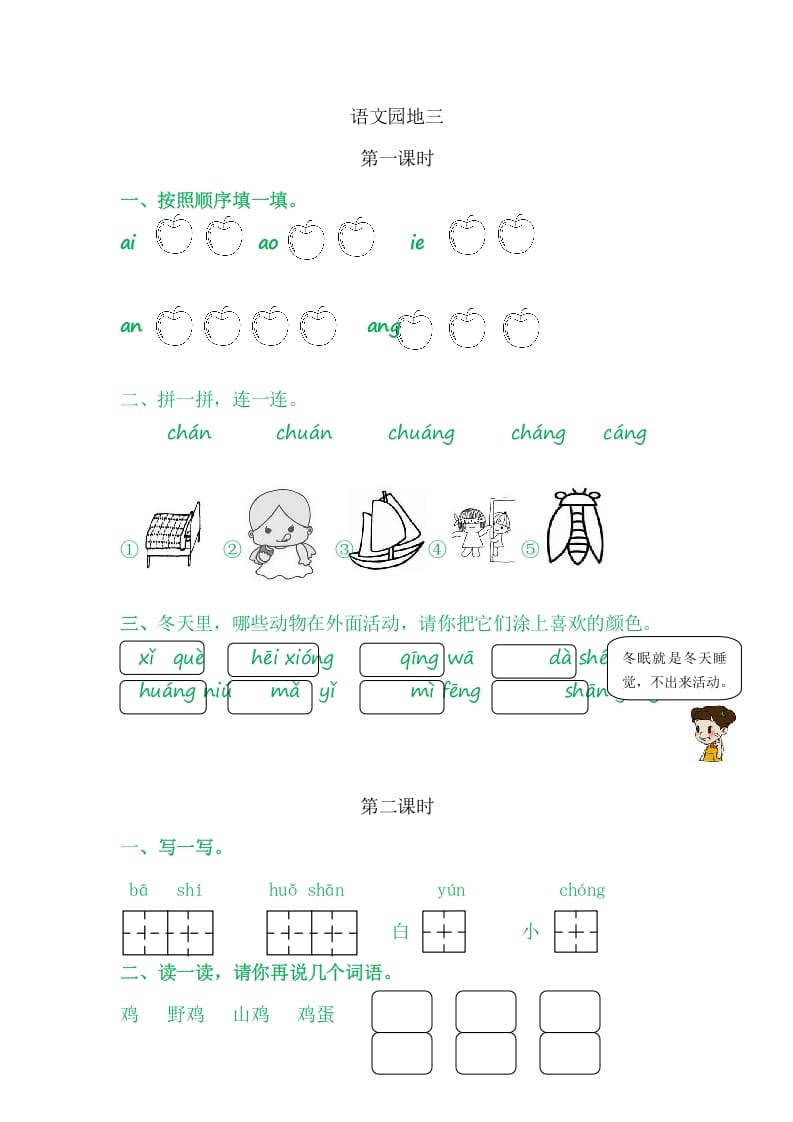 二年级语文上册园地三（部编）2-我要学科网