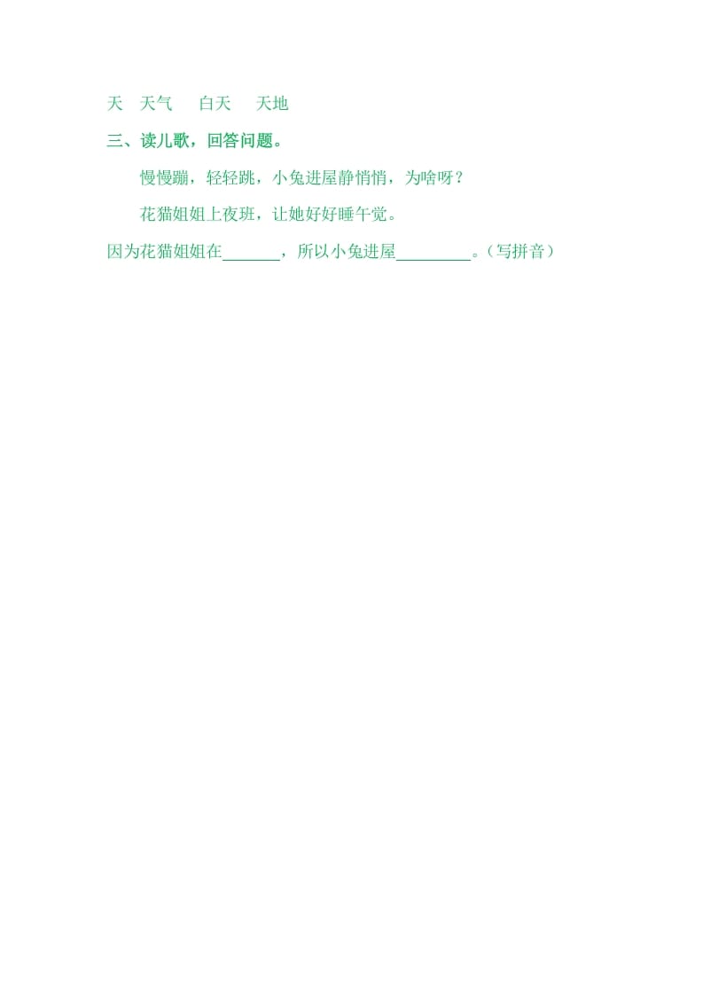 图片[2]-二年级语文上册园地三（部编）2-我要学科网