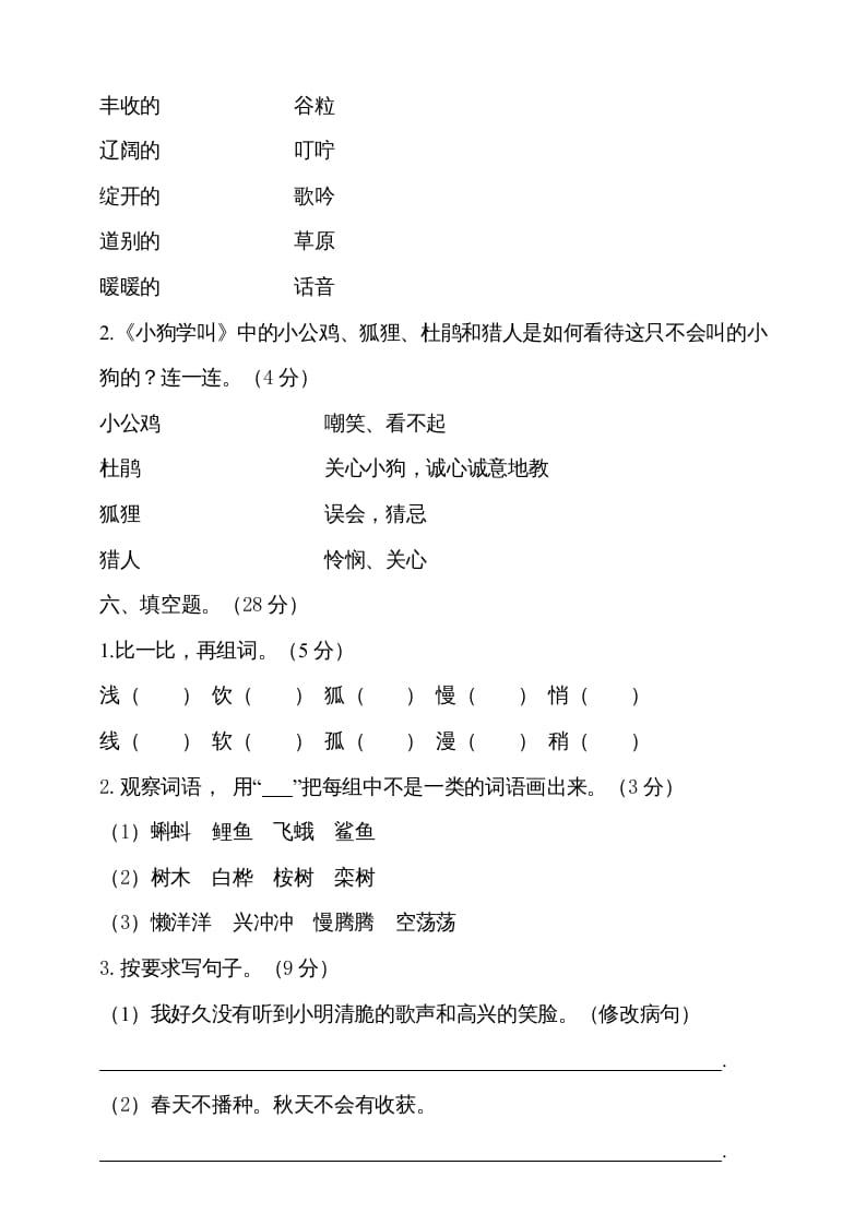 图片[2]-三年级语文上册（期末测试题）版(19)（部编版）-我要学科网