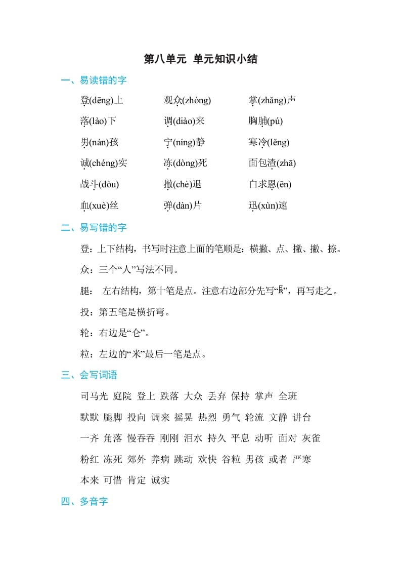 三年级语文上册第八单元单元知识小结（部编版）-我要学科网