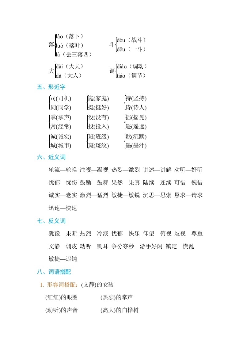 图片[2]-三年级语文上册第八单元单元知识小结（部编版）-我要学科网