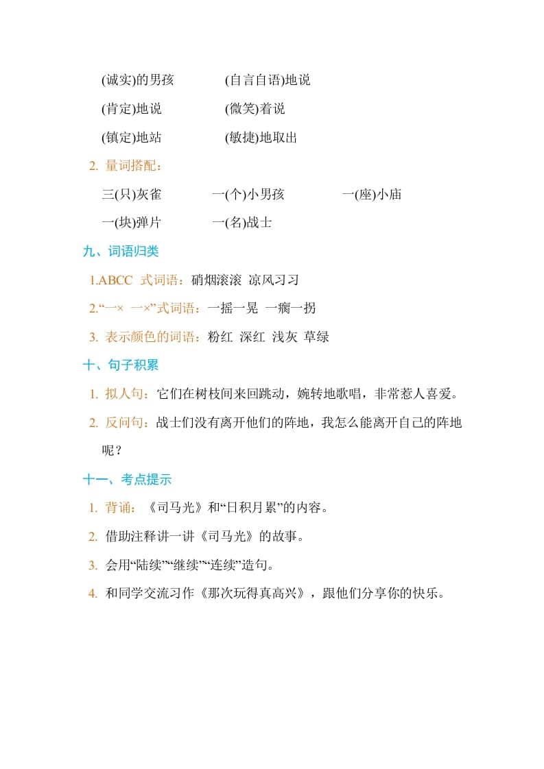 图片[3]-三年级语文上册第八单元单元知识小结（部编版）-我要学科网