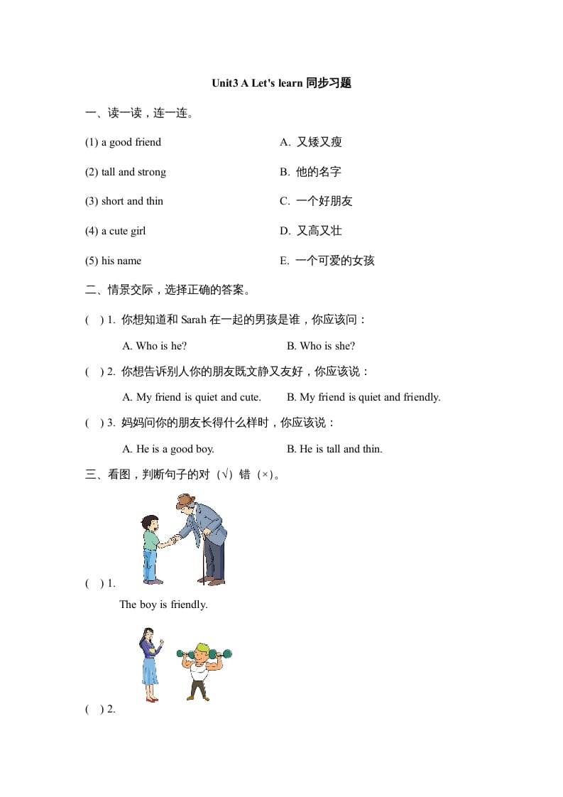 四年级英语上册Unit3_A_Let’s_learn同步习题（人教版一起点）-我要学科网