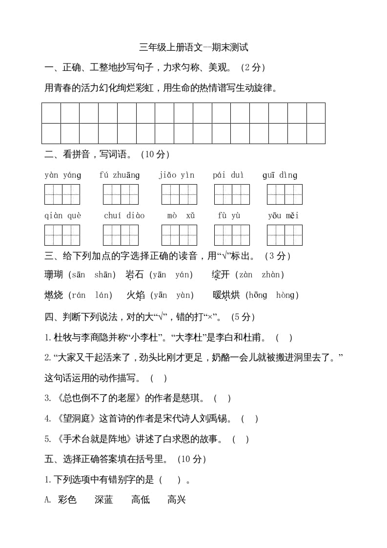 三年级语文上册（期末测试题）版(18)（部编版）-我要学科网