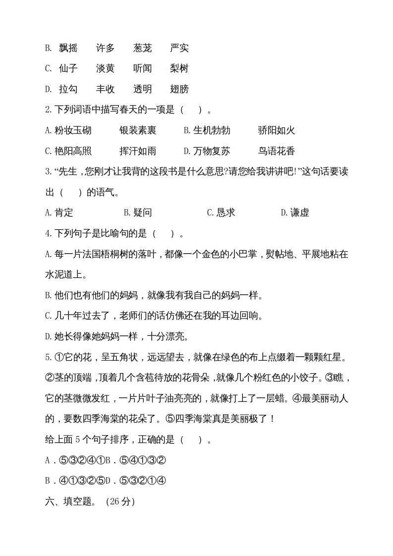 图片[2]-三年级语文上册（期末测试题）版(18)（部编版）-我要学科网