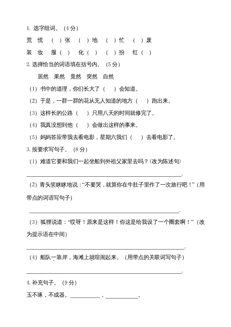 图片[3]-三年级语文上册（期末测试题）版(18)（部编版）-我要学科网