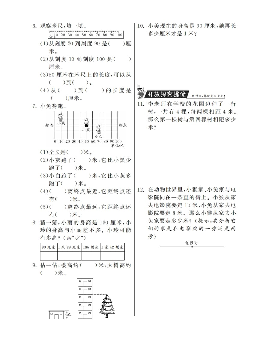 图片[2]-二年级数学上册1米有多长·特训班（北师大版）-我要学科网