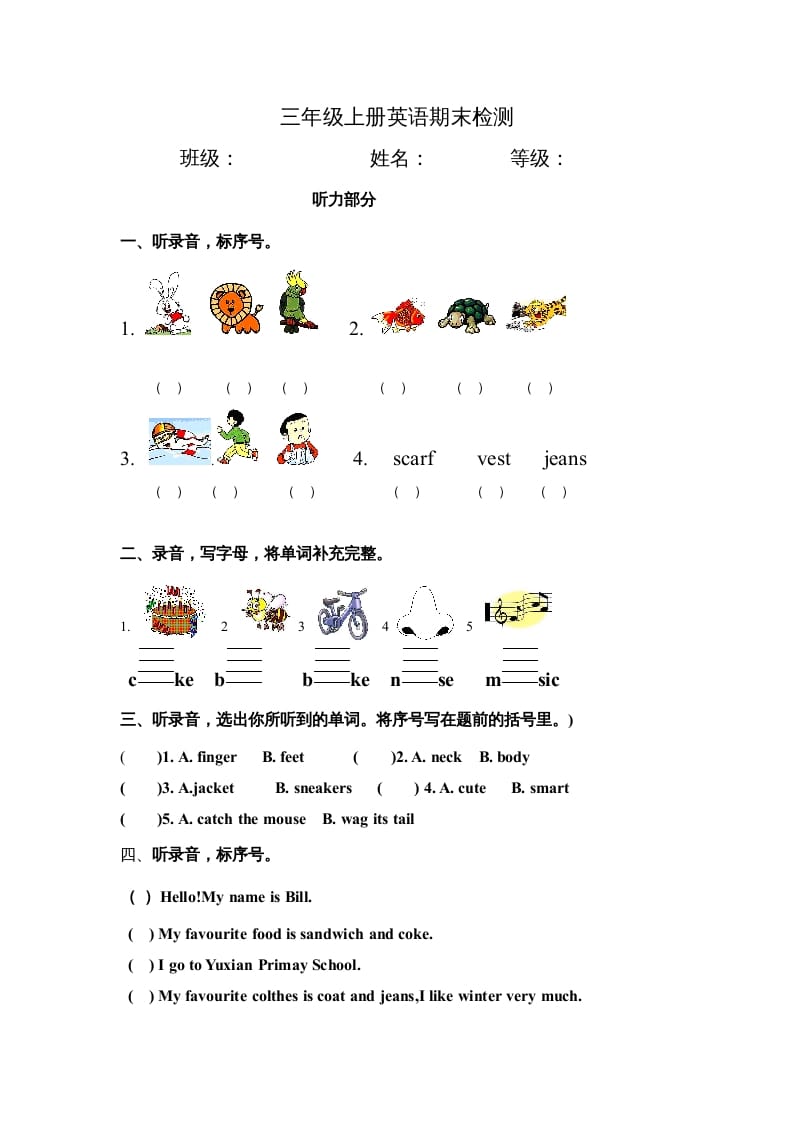 三年级英语上册期末检测（人教版一起点）-我要学科网