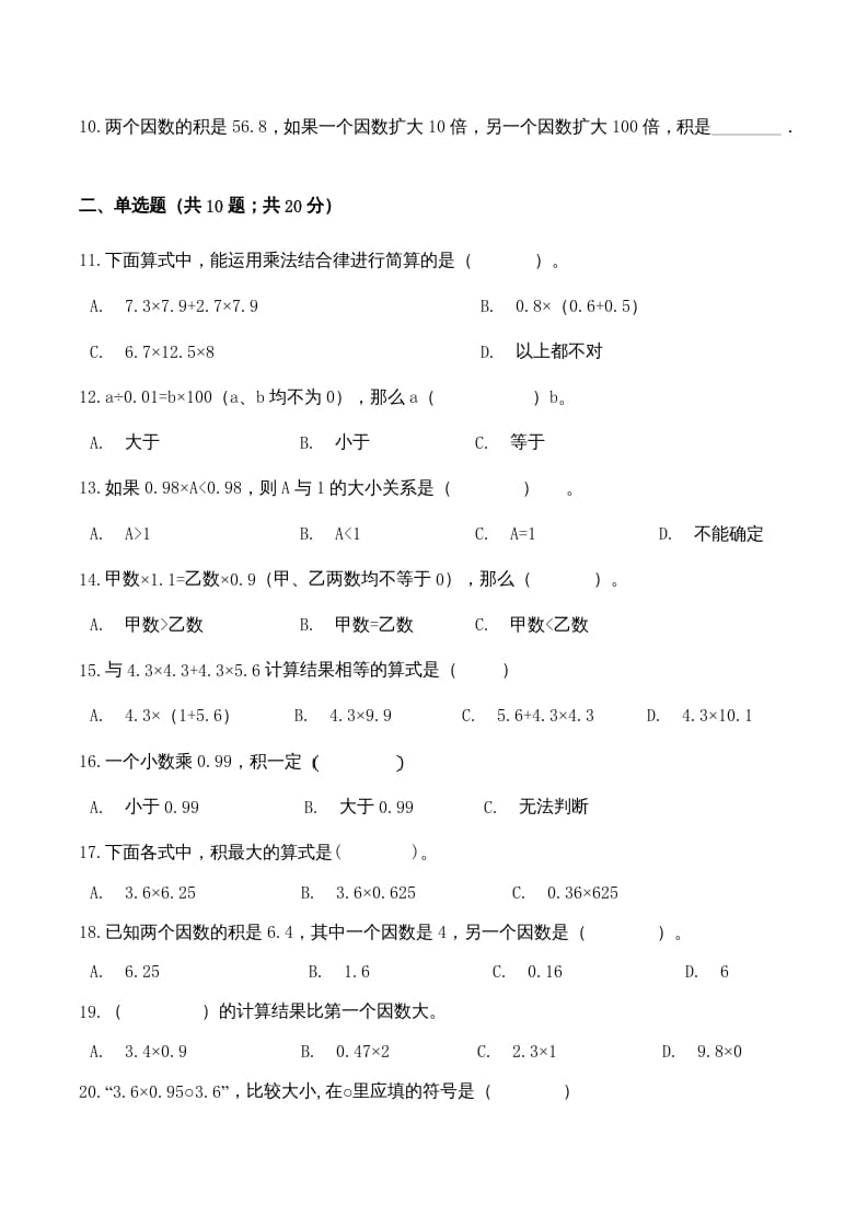图片[2]-五年级数学上册期中检测功成名就卷（人教版）-我要学科网