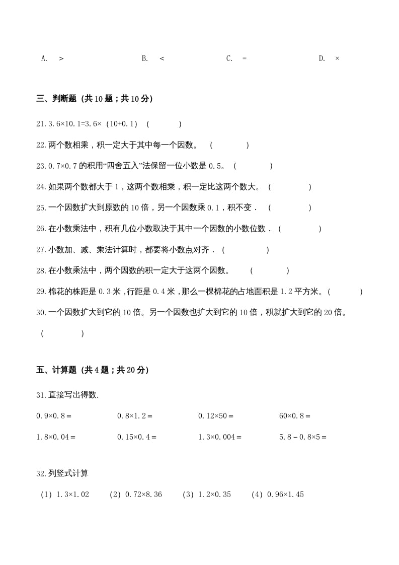 图片[3]-五年级数学上册期中检测功成名就卷（人教版）-我要学科网