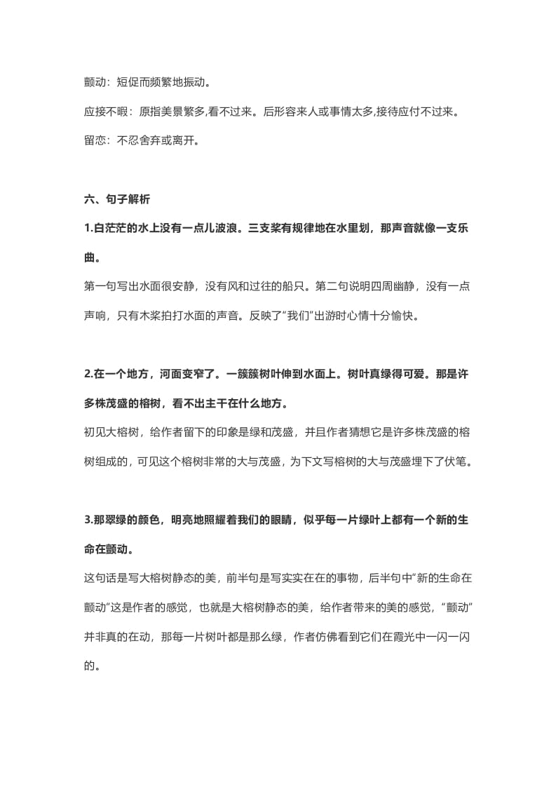 图片[3]-五年级语文上册课文第23课《鸟的天堂》（部编版）-我要学科网