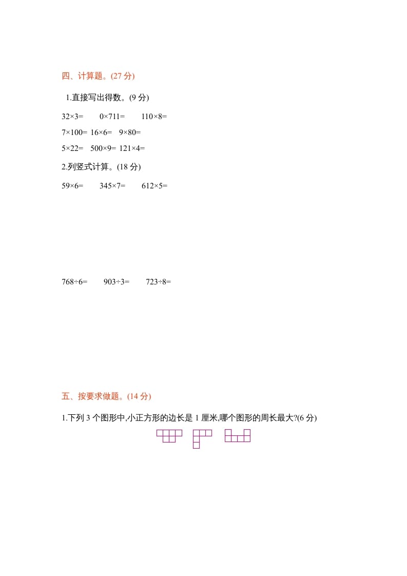 图片[2]-三年级数学上册三年级上学期期中检测卷（苏教版）-我要学科网