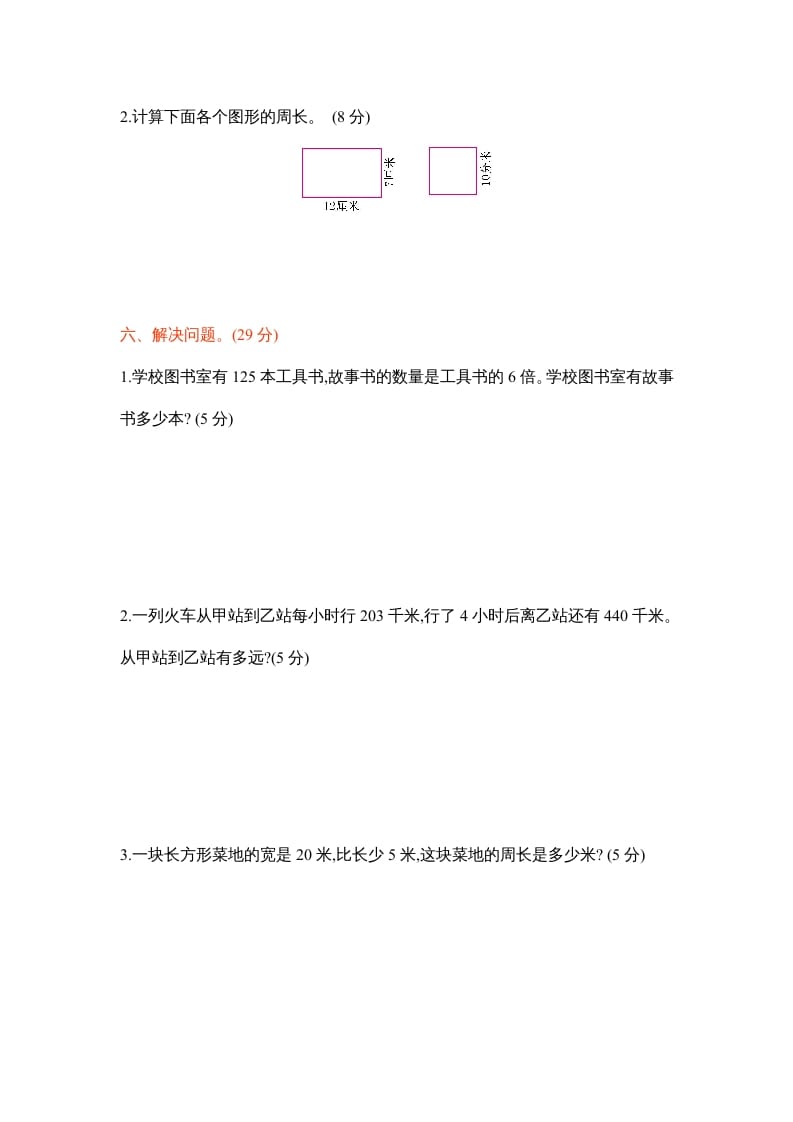 图片[3]-三年级数学上册三年级上学期期中检测卷（苏教版）-我要学科网