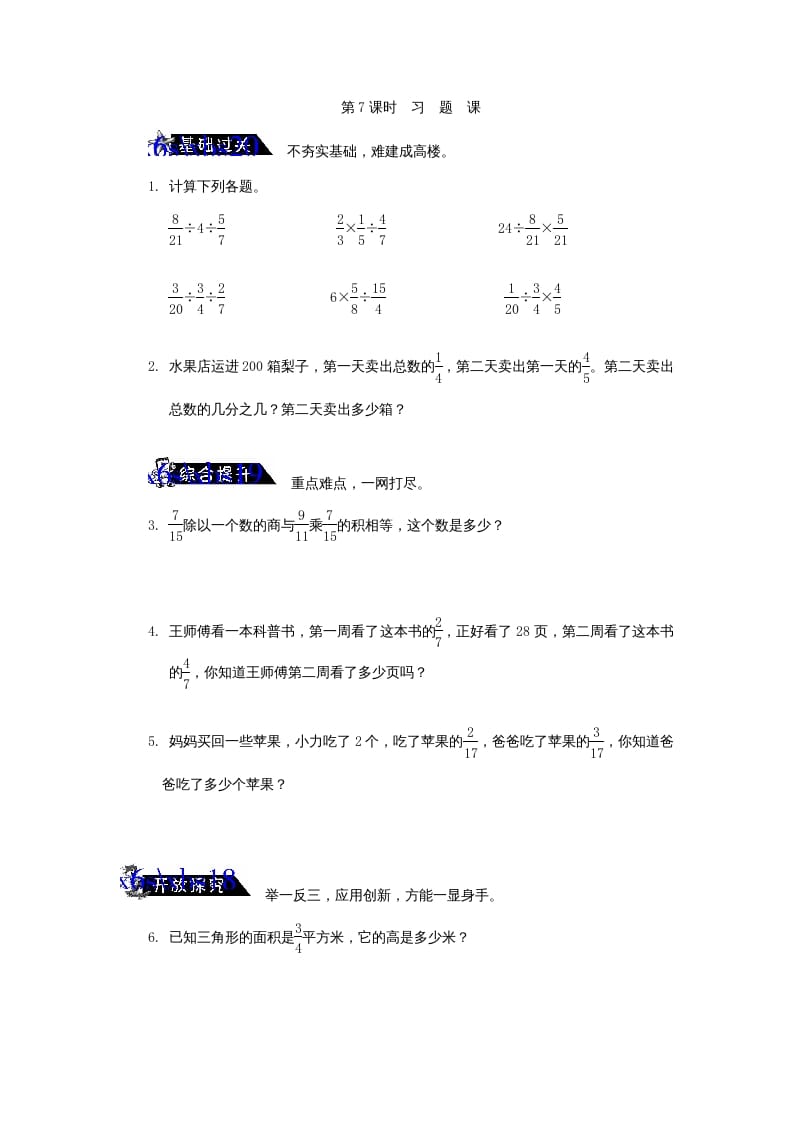 六年级数学上册《分数除法习题课》练习题及答案（苏教版）-我要学科网