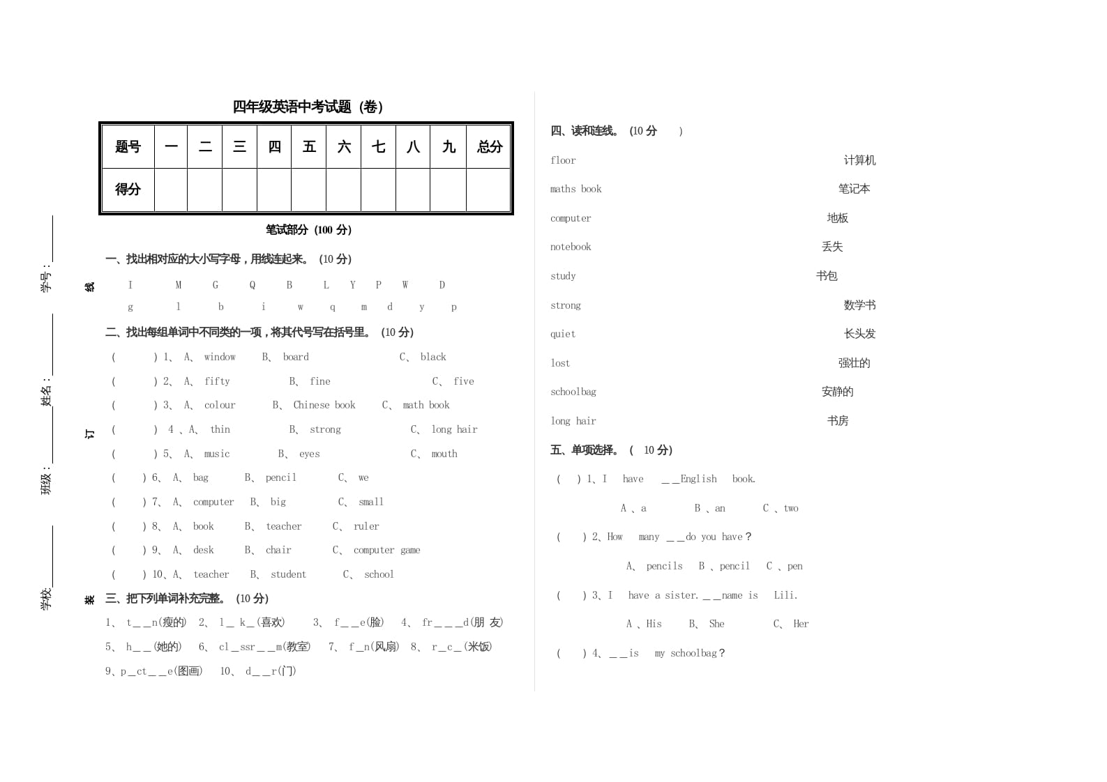 四年级英语上册期中考试题（人教PEP）-我要学科网