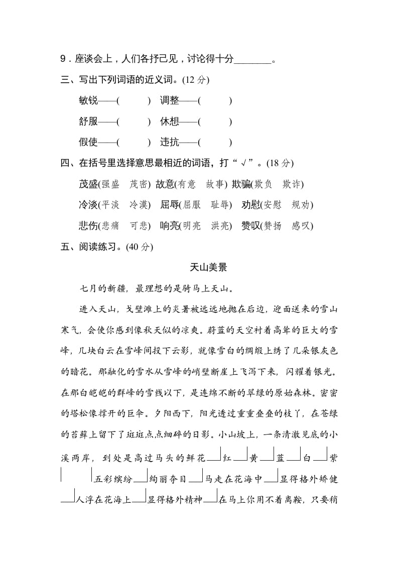 图片[2]-四年级语文上册5近义词-我要学科网