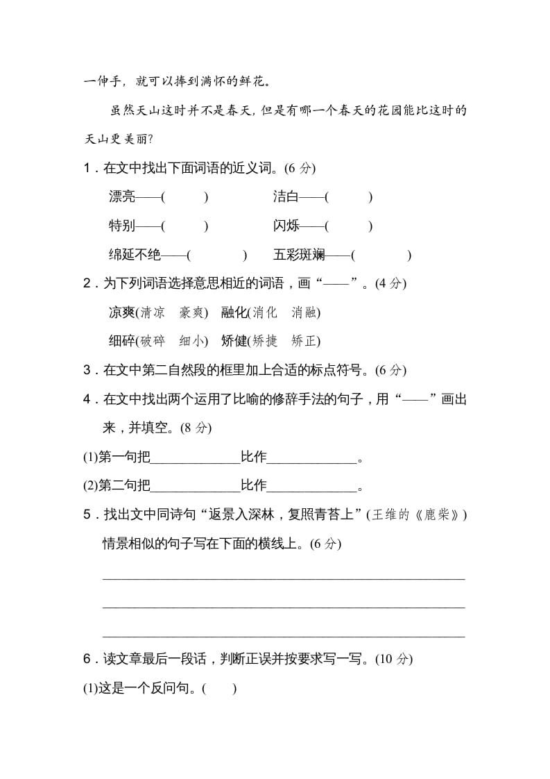 图片[3]-四年级语文上册5近义词-我要学科网